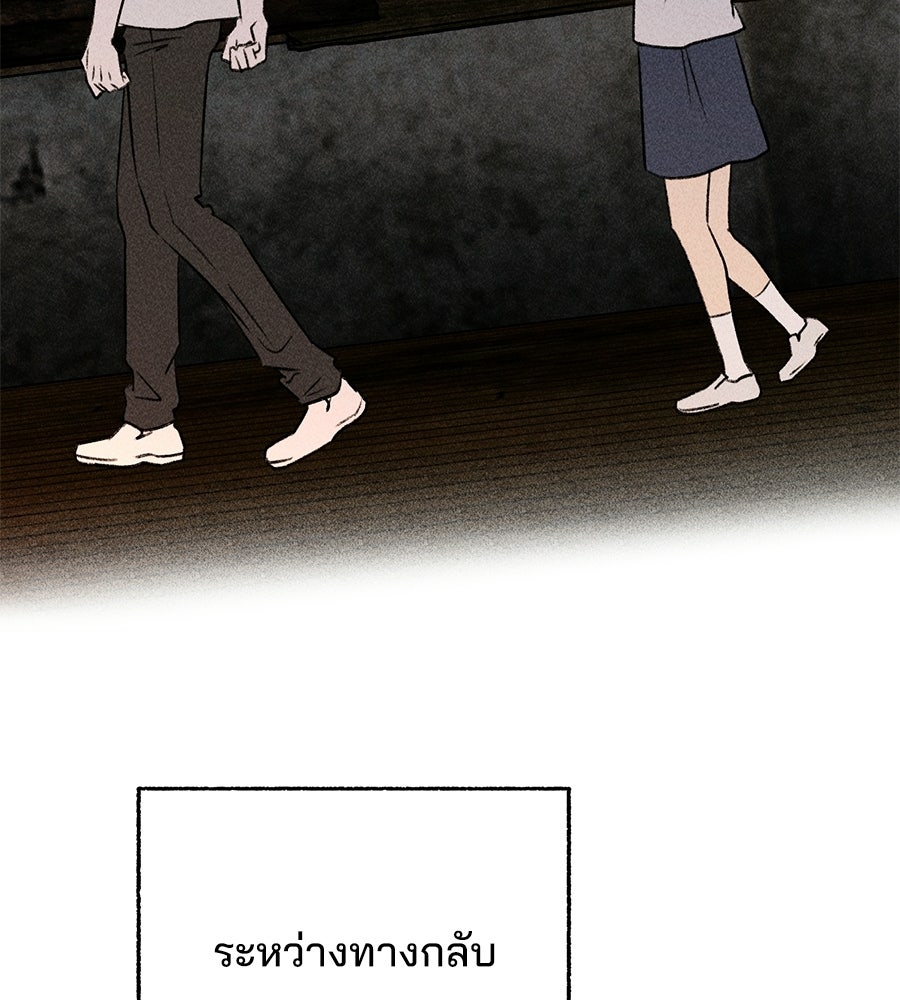 เป็นเพื่อนกับผี - หน้า 43