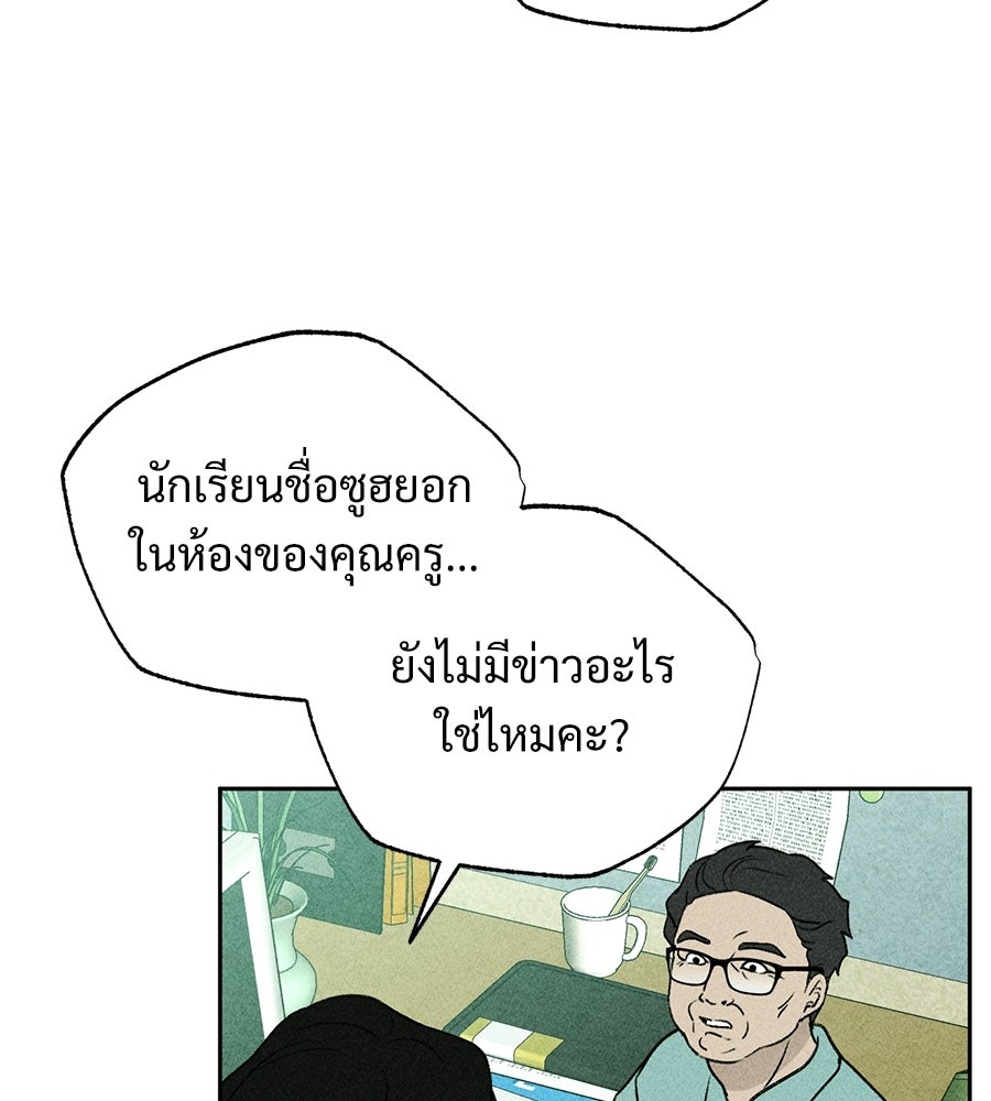 เป็นเพื่อนกับผี - หน้า 76