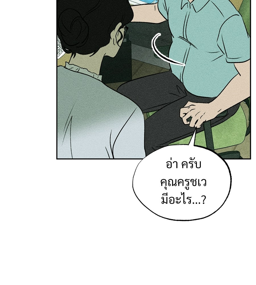เป็นเพื่อนกับผี - หน้า 77