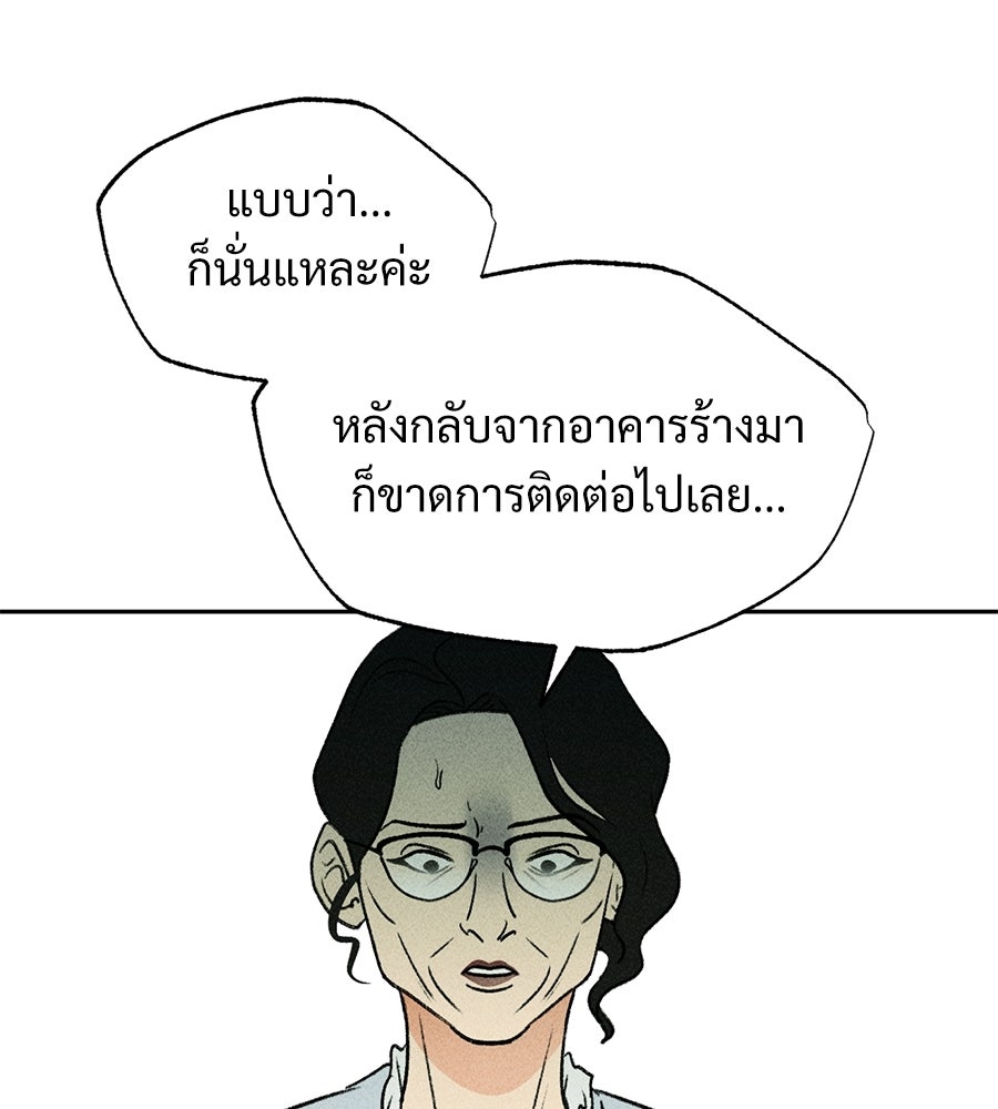 เป็นเพื่อนกับผี - หน้า 78