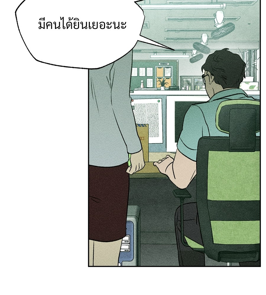เป็นเพื่อนกับผี - หน้า 81