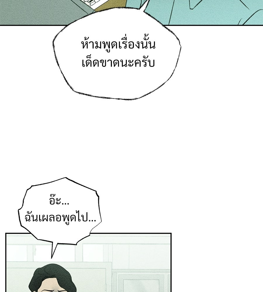 เป็นเพื่อนกับผี - หน้า 83