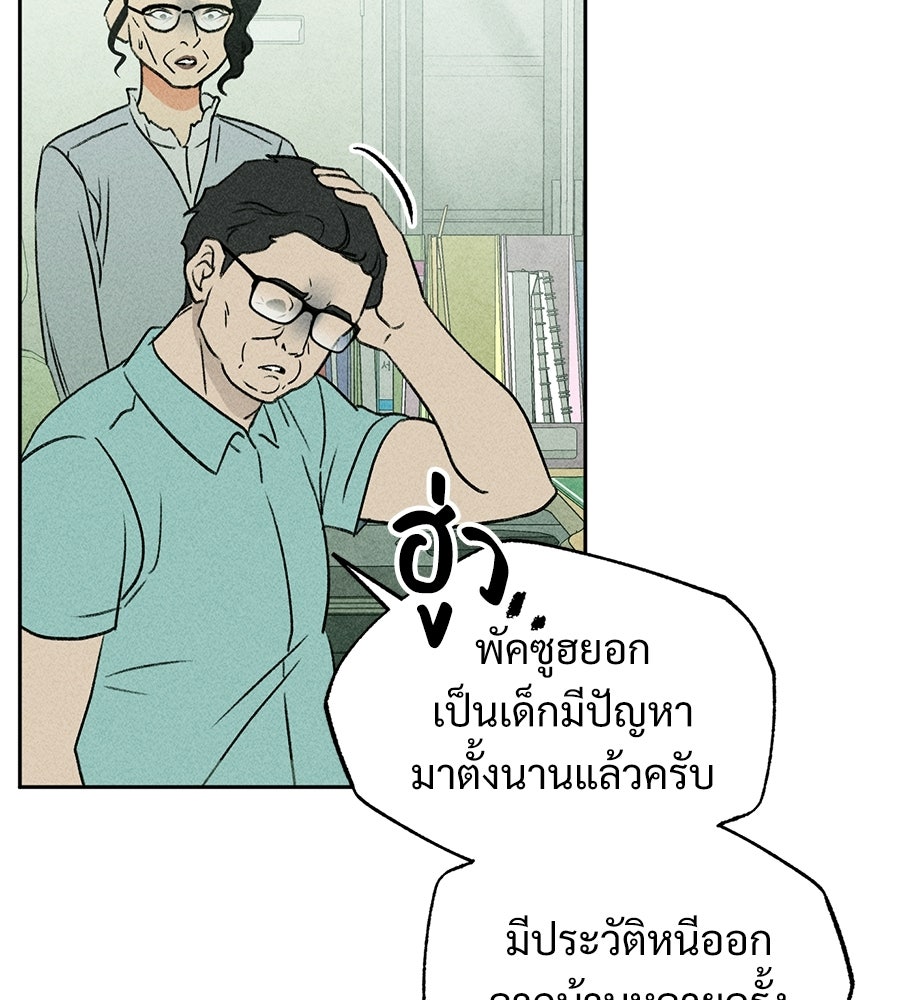 เป็นเพื่อนกับผี - หน้า 84