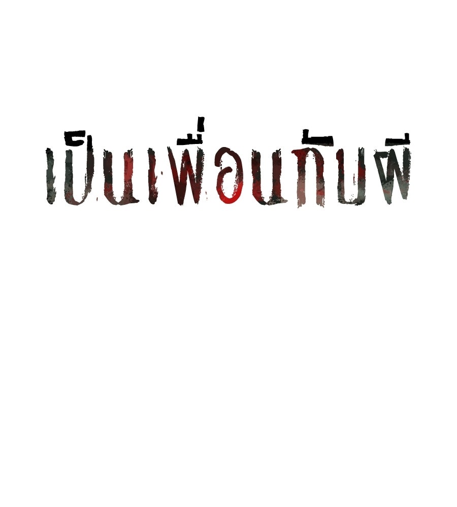 เป็นเพื่อนกับผี - หน้า 93