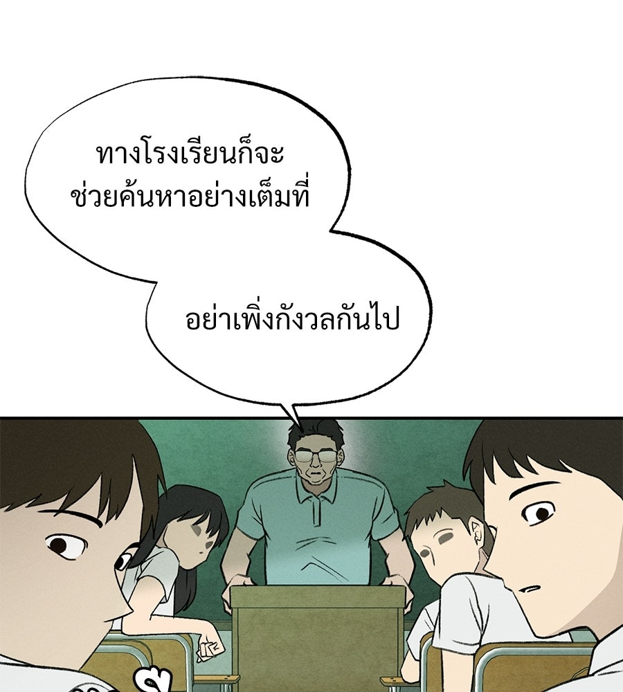 เป็นเพื่อนกับผี - หน้า 29