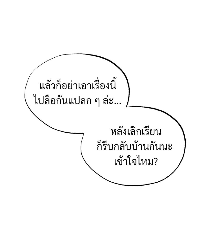 เป็นเพื่อนกับผี - หน้า 33