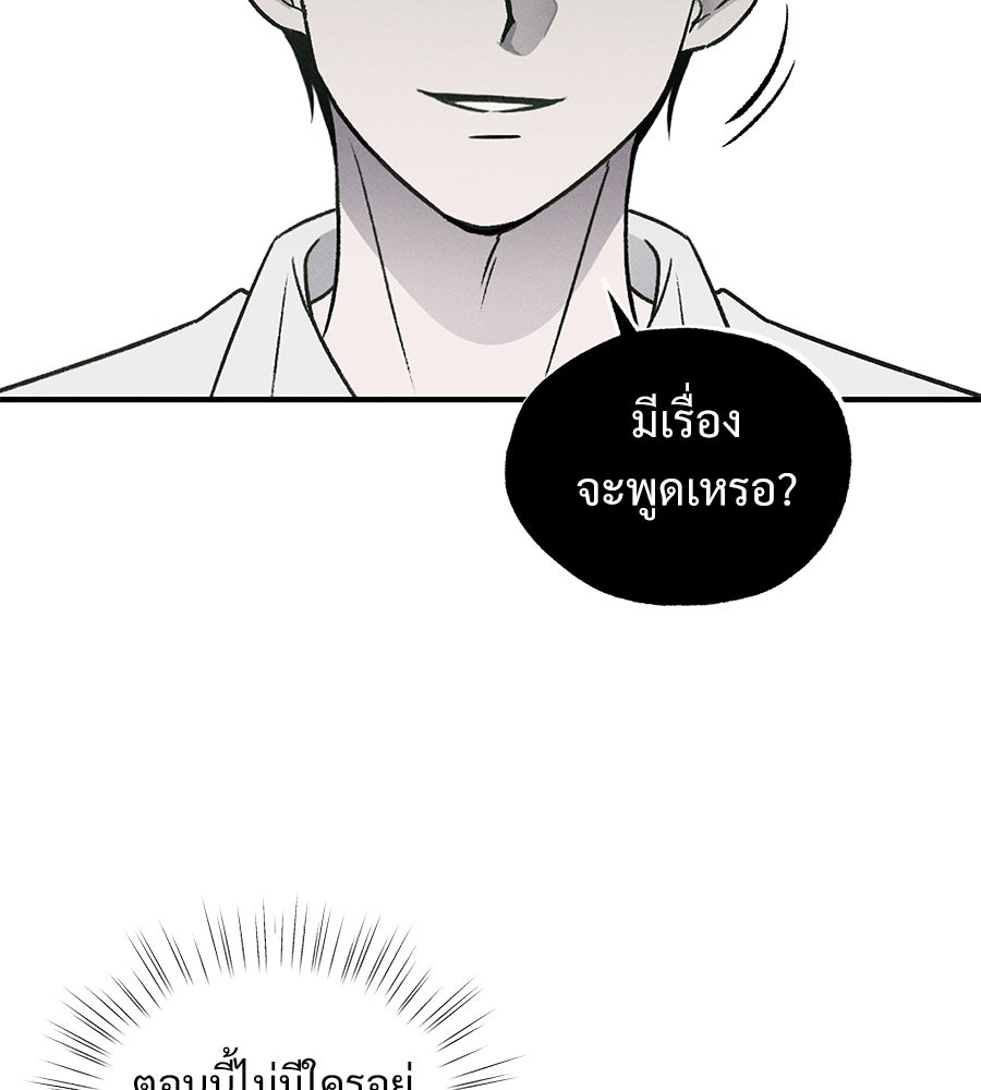 เป็นเพื่อนกับผี - หน้า 53