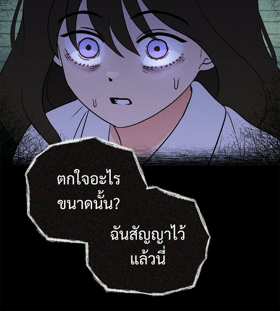 เป็นเพื่อนกับผี - หน้า 65