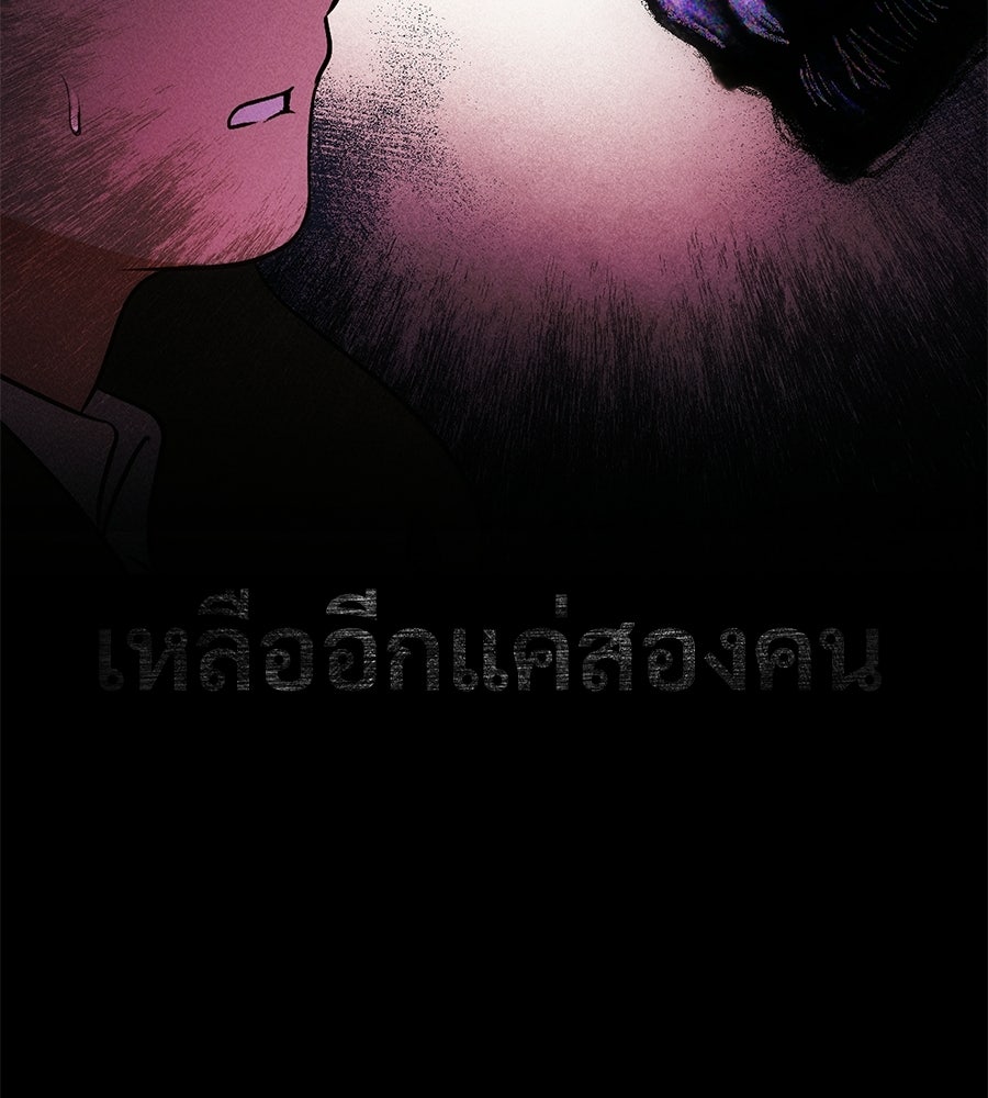 เป็นเพื่อนกับผี - หน้า 70