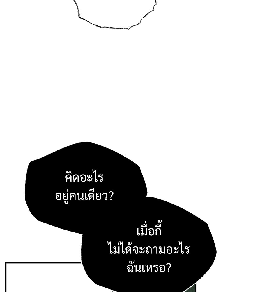เป็นเพื่อนกับผี - หน้า 74