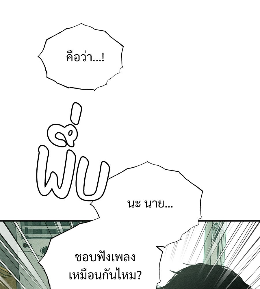 เป็นเพื่อนกับผี - หน้า 83