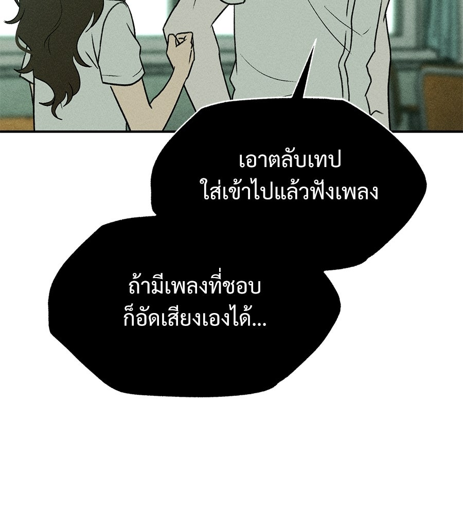 เป็นเพื่อนกับผี - หน้า 97