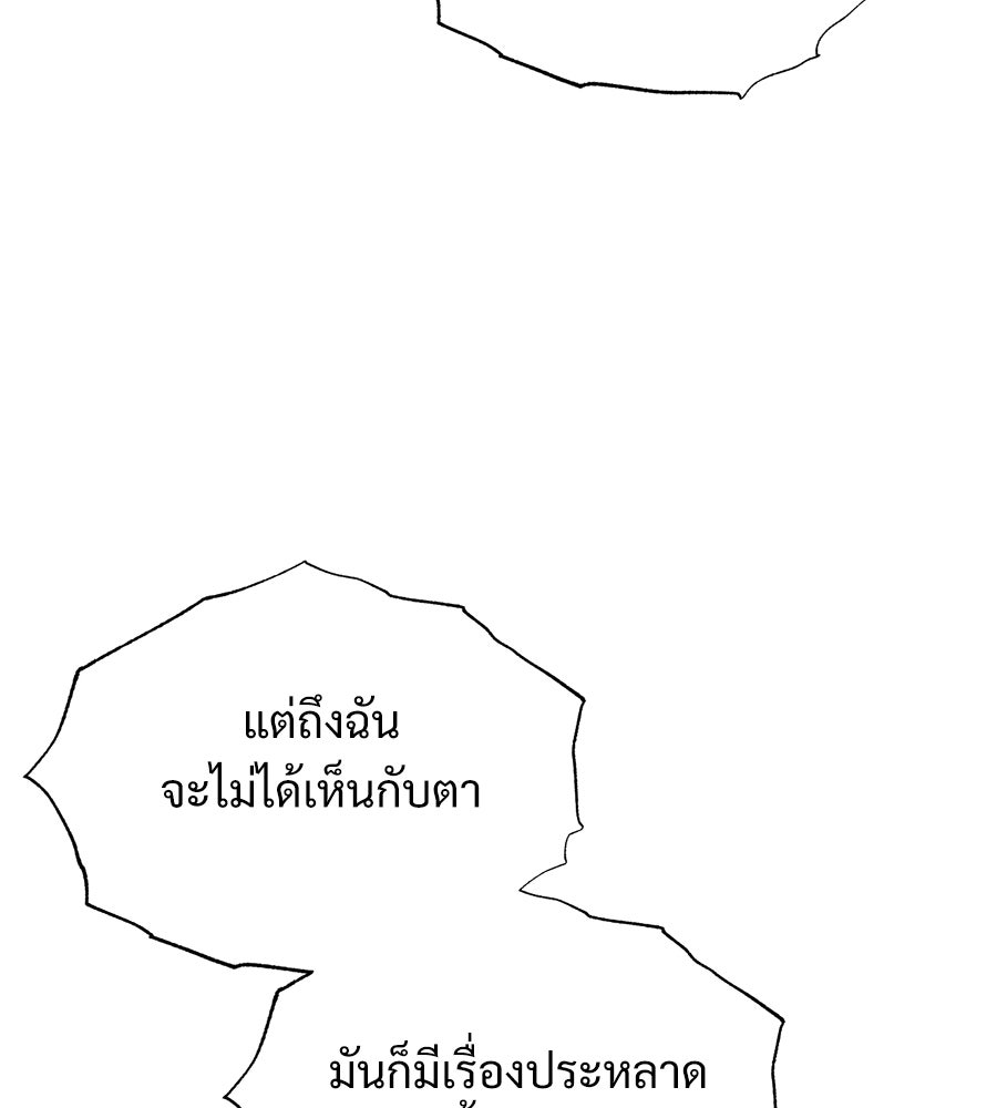 เป็นเพื่อนกับผี - หน้า 103
