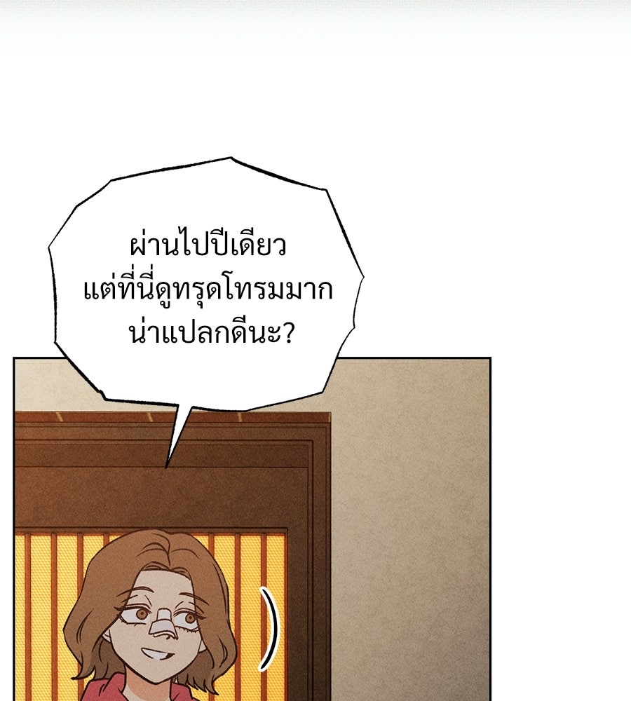 เป็นเพื่อนกับผี - หน้า 11