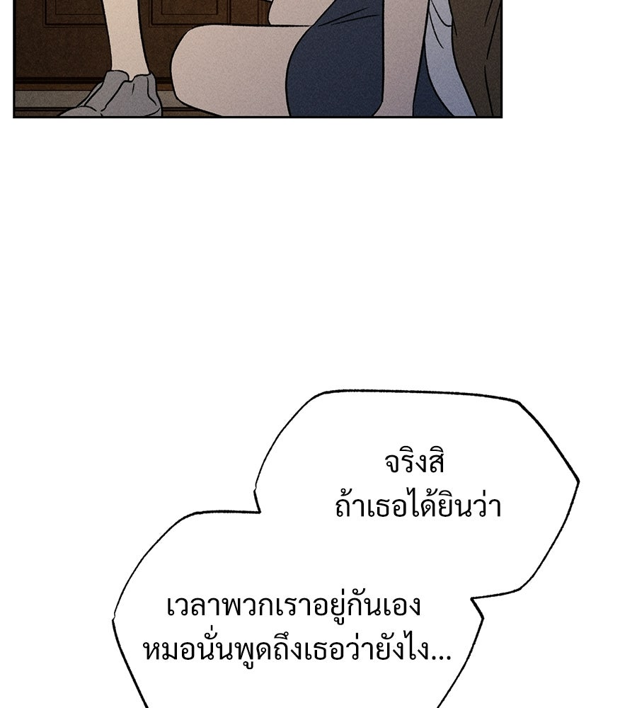 เป็นเพื่อนกับผี - หน้า 112