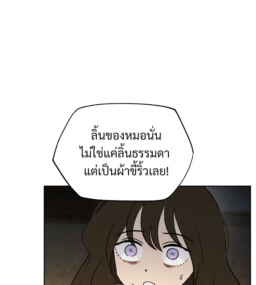 เป็นเพื่อนกับผี - หน้า 114