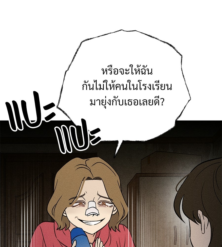 เป็นเพื่อนกับผี - หน้า 117