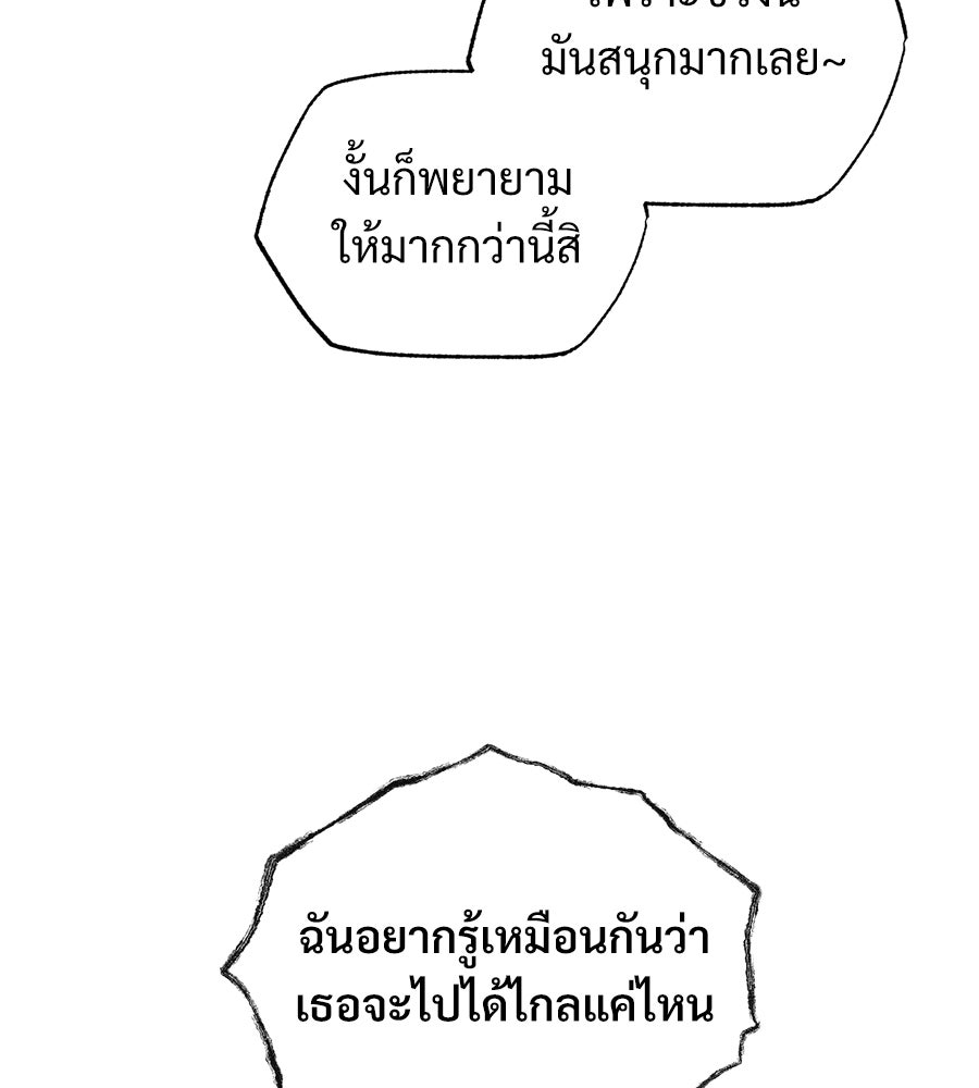 เป็นเพื่อนกับผี - หน้า 133