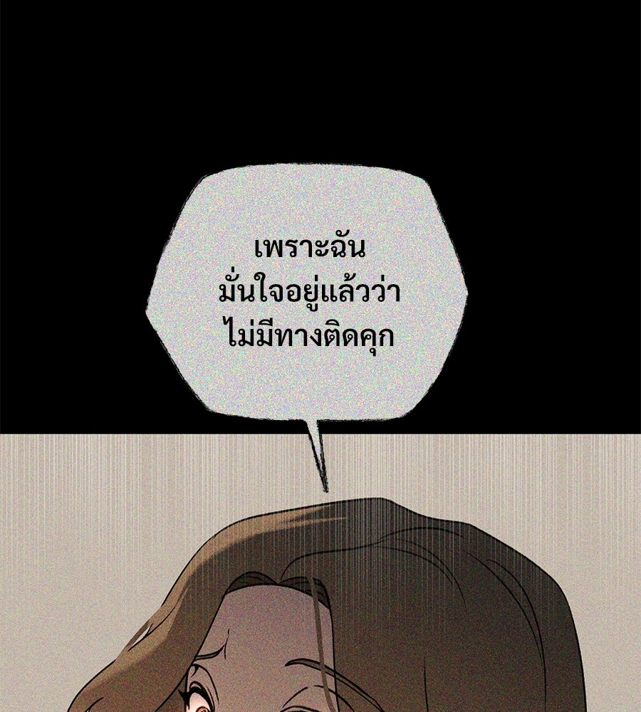 เป็นเพื่อนกับผี - หน้า 153