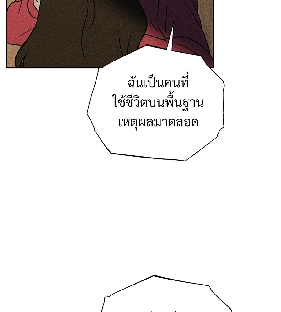 เป็นเพื่อนกับผี - หน้า 47