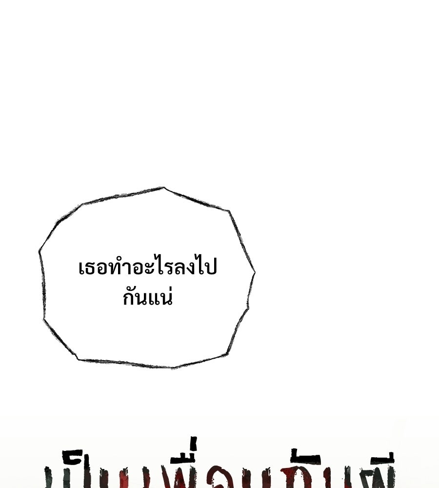 เป็นเพื่อนกับผี - หน้า 57