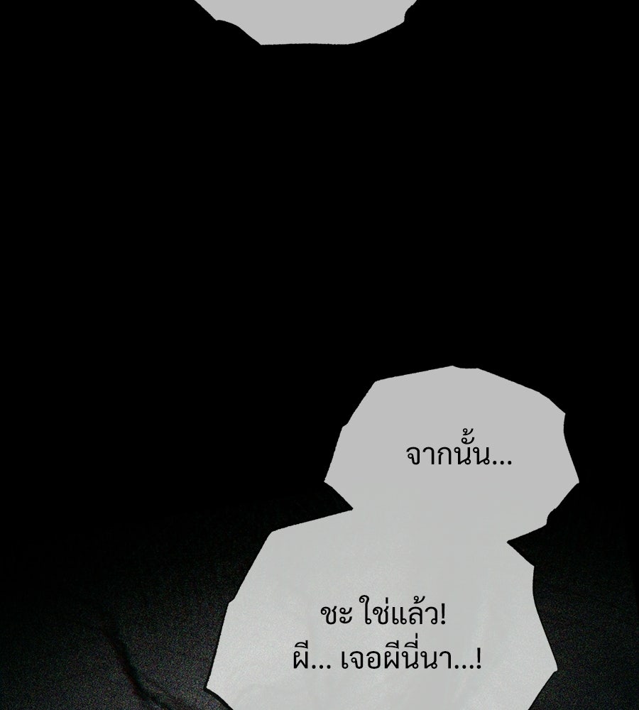 เป็นเพื่อนกับผี - หน้า 13