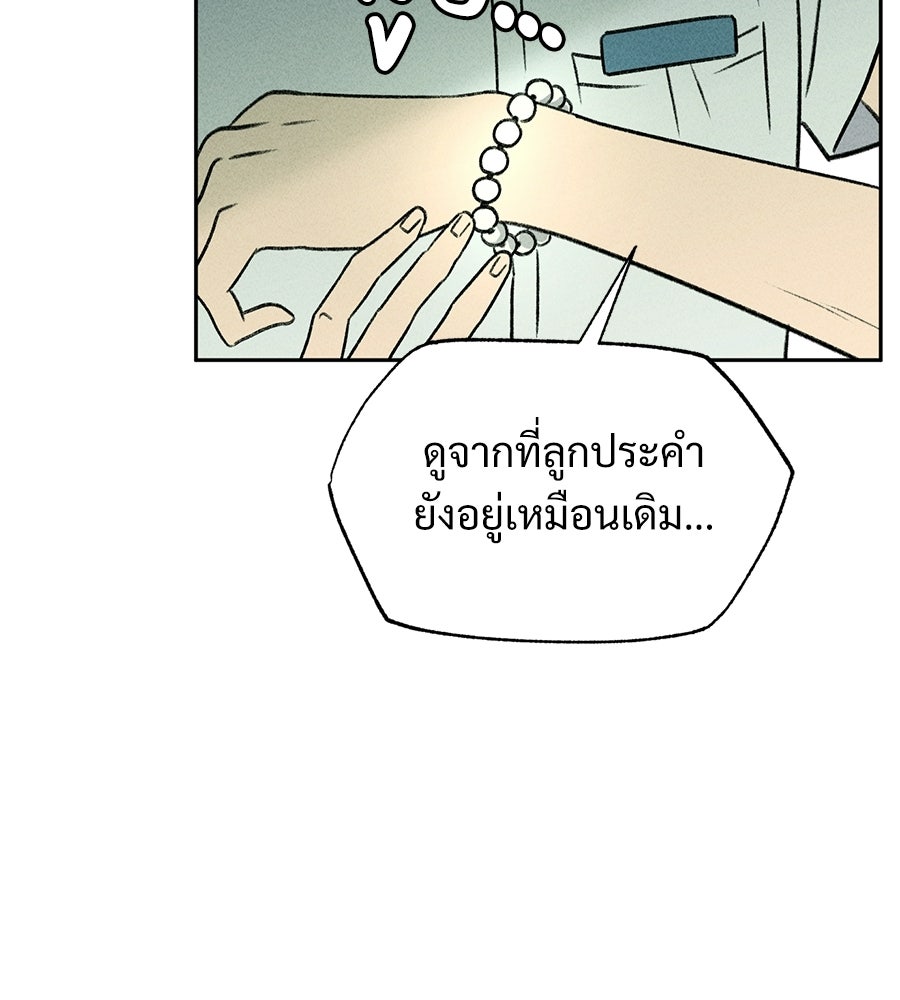 เป็นเพื่อนกับผี - หน้า 136