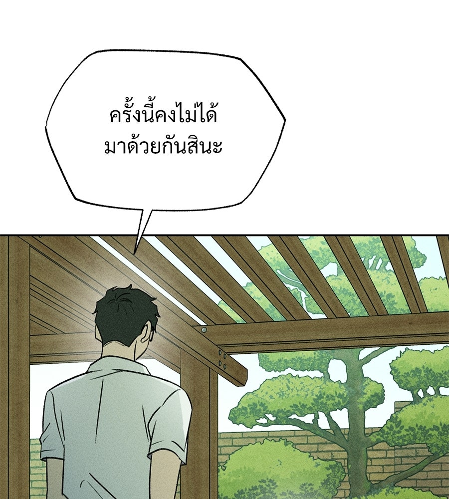 เป็นเพื่อนกับผี - หน้า 137