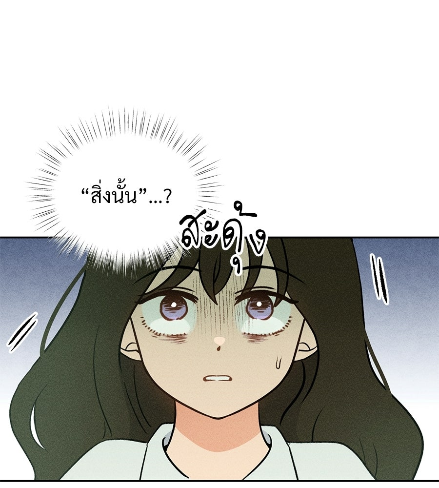เป็นเพื่อนกับผี - หน้า 139