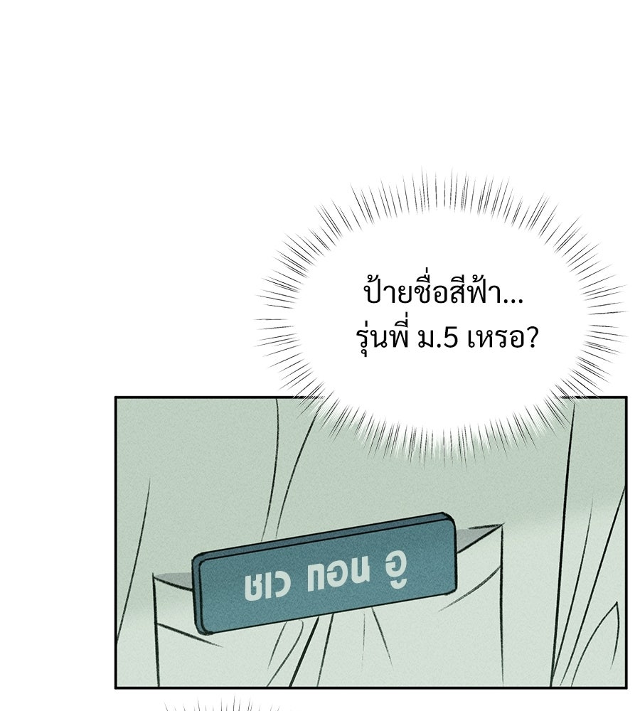 เป็นเพื่อนกับผี - หน้า 140