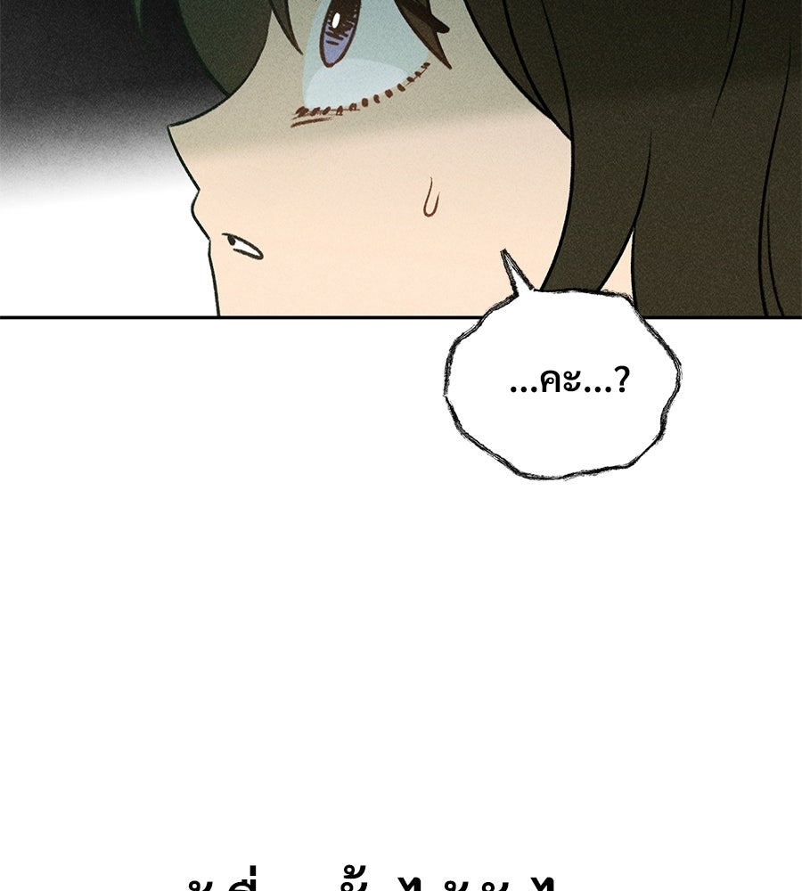 เป็นเพื่อนกับผี - หน้า 144