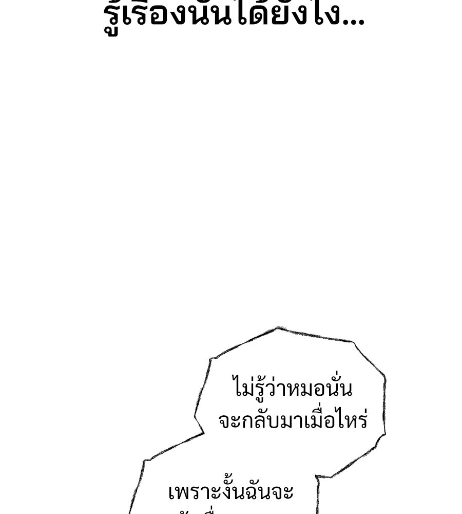 เป็นเพื่อนกับผี - หน้า 145