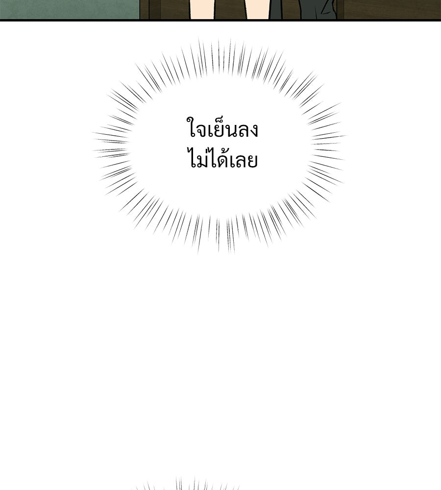 เป็นเพื่อนกับผี - หน้า 81