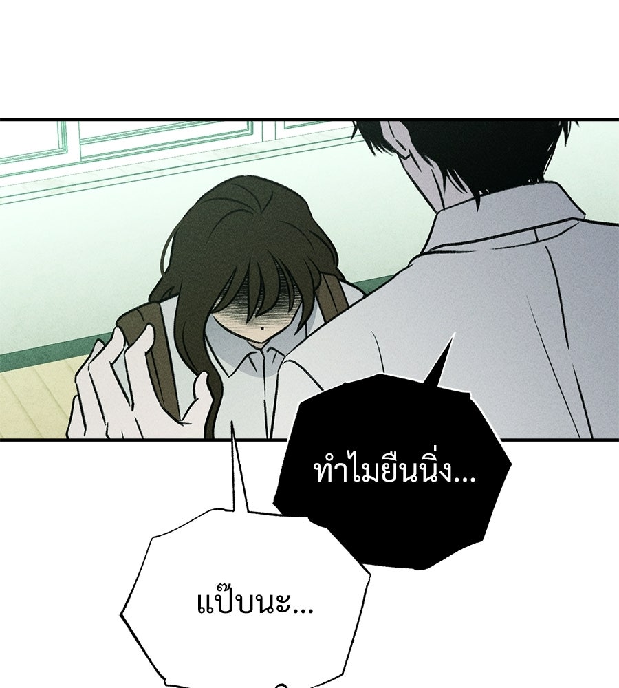 เป็นเพื่อนกับผี - หน้า 91