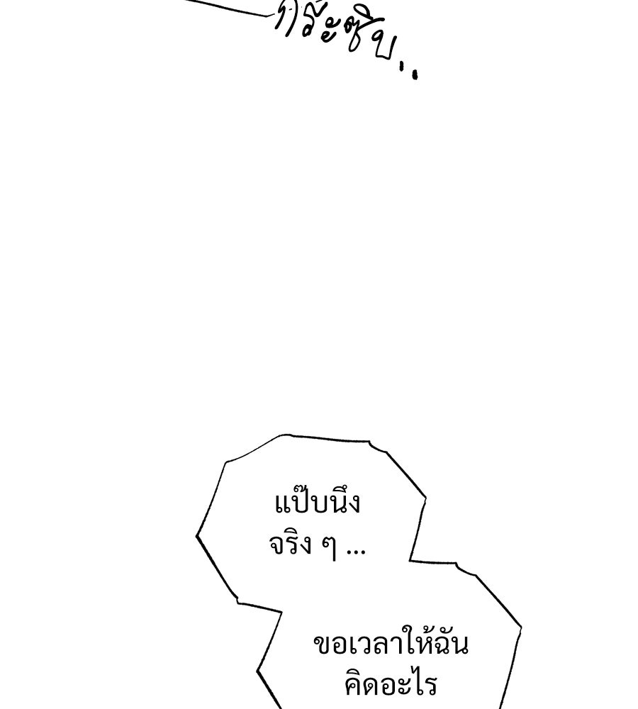 เป็นเพื่อนกับผี - หน้า 92