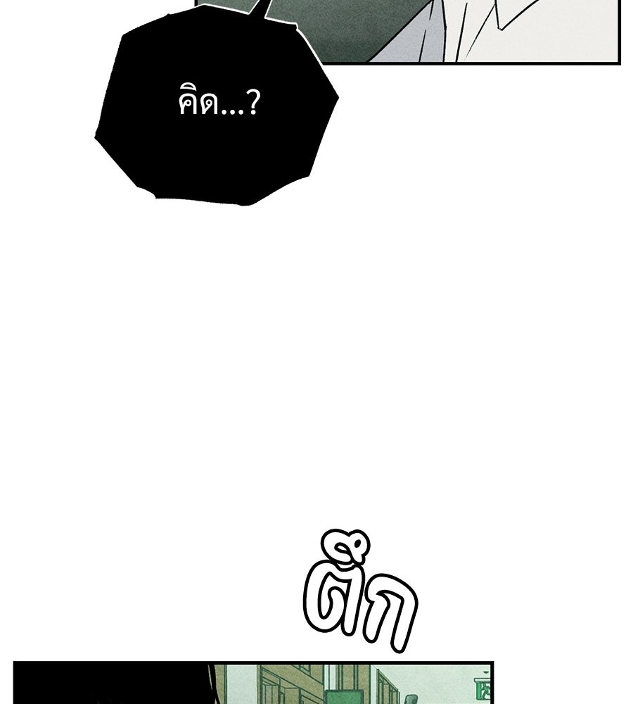 เป็นเพื่อนกับผี - หน้า 97