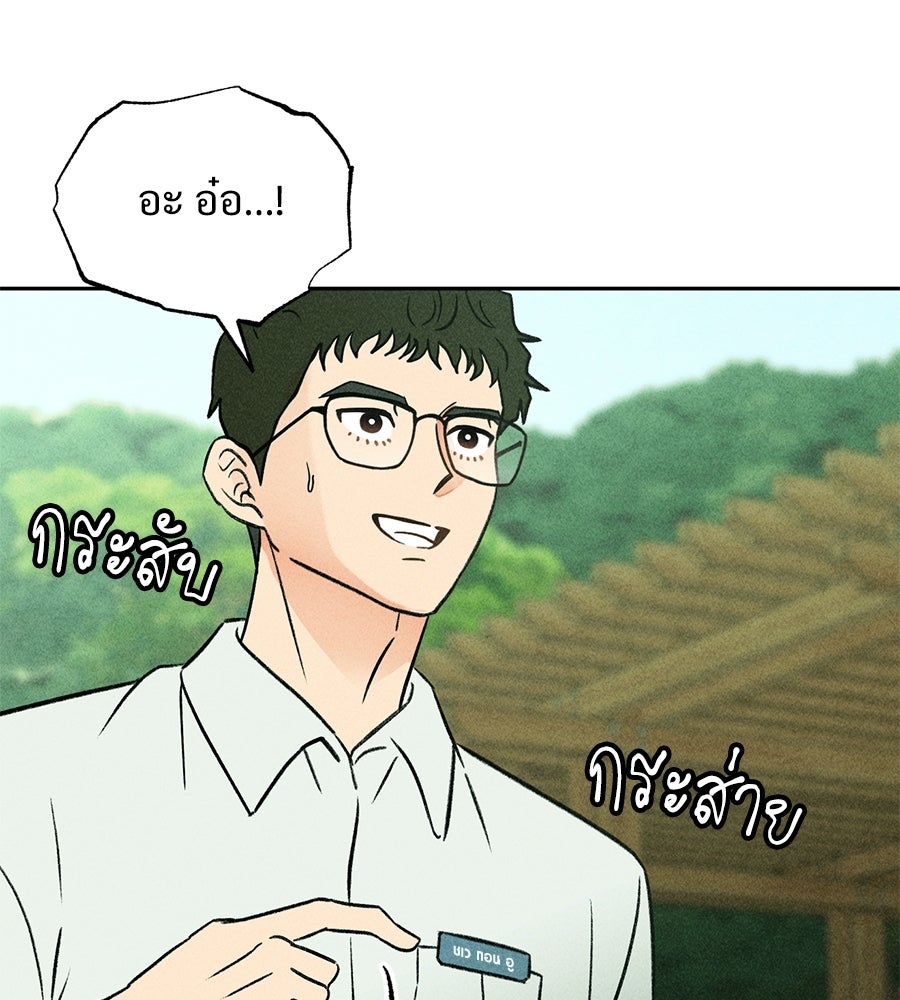 เป็นเพื่อนกับผี - หน้า 24