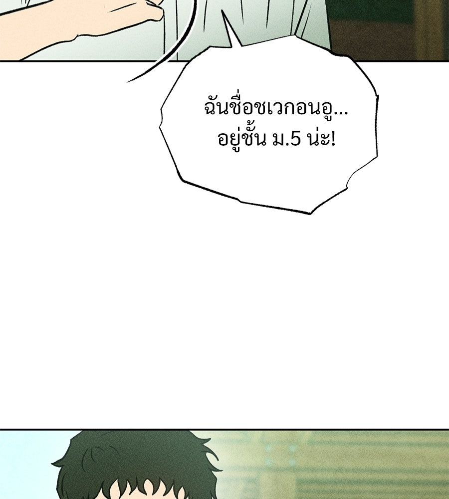เป็นเพื่อนกับผี - หน้า 25