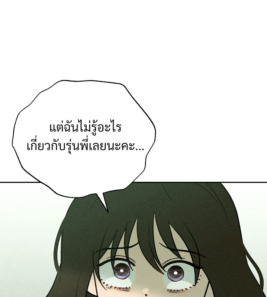 เป็นเพื่อนกับผี - หน้า 27