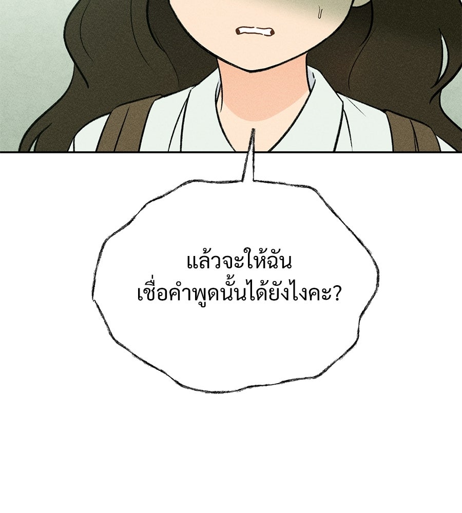 เป็นเพื่อนกับผี - หน้า 28