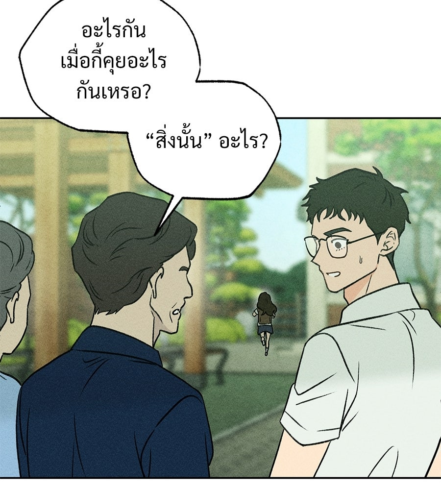 เป็นเพื่อนกับผี - หน้า 44