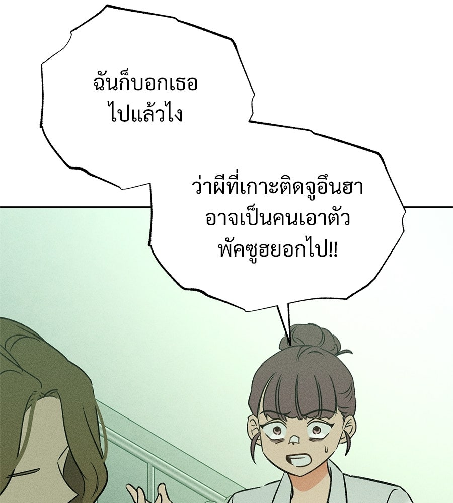 เป็นเพื่อนกับผี - หน้า 68