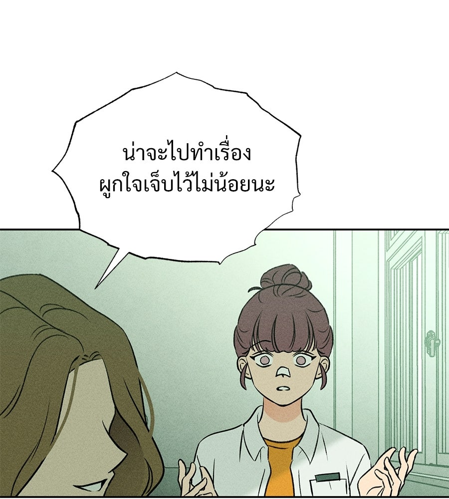 เป็นเพื่อนกับผี - หน้า 72