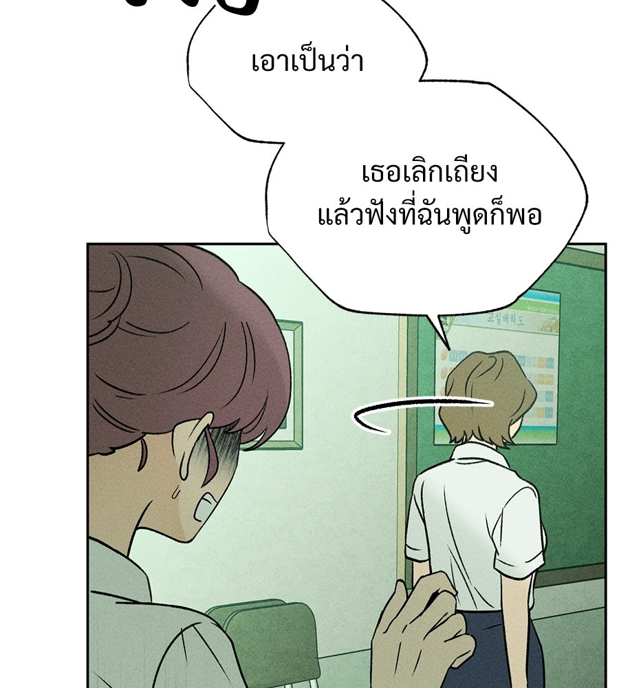 เป็นเพื่อนกับผี - หน้า 85