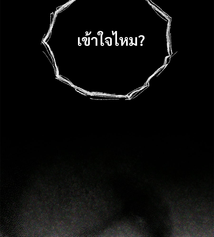 เป็นเพื่อนกับผี - หน้า 142