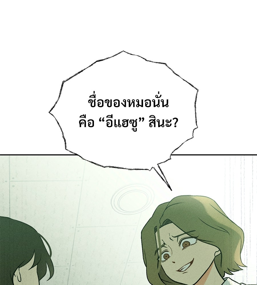 เป็นเพื่อนกับผี - หน้า 22