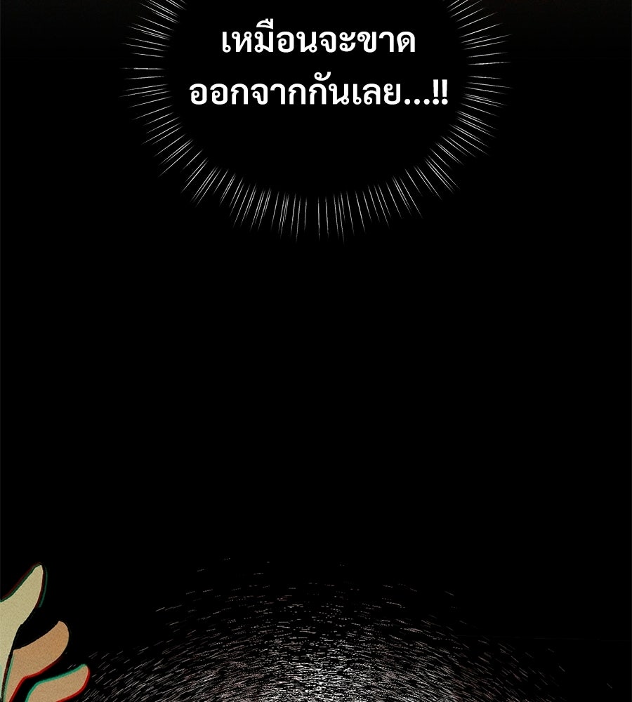 เป็นเพื่อนกับผี - หน้า 44