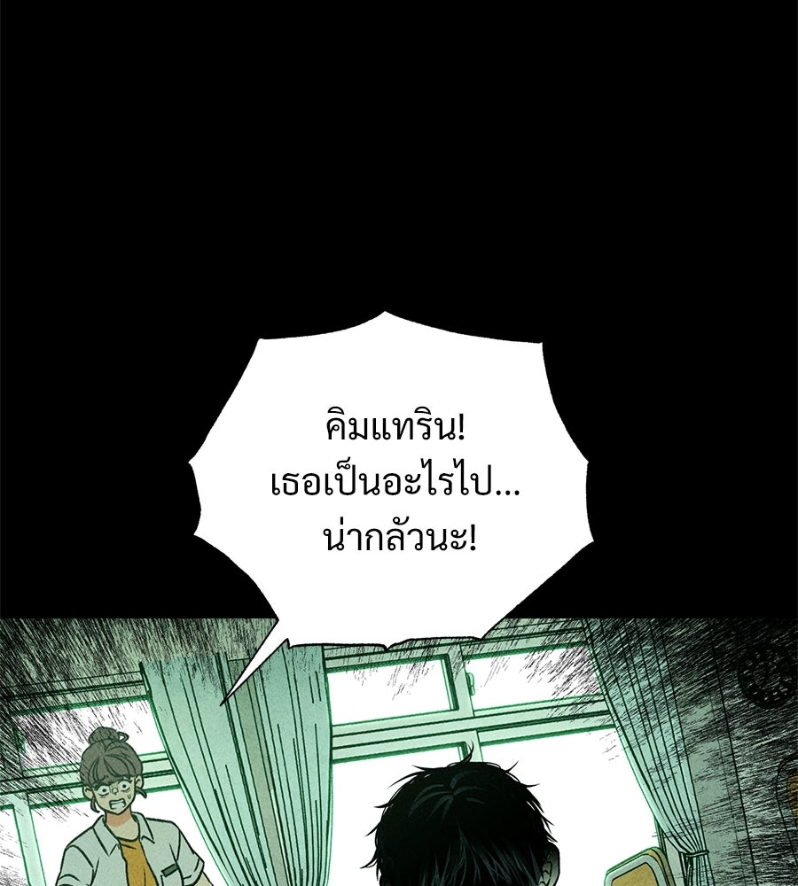 เป็นเพื่อนกับผี - หน้า 52