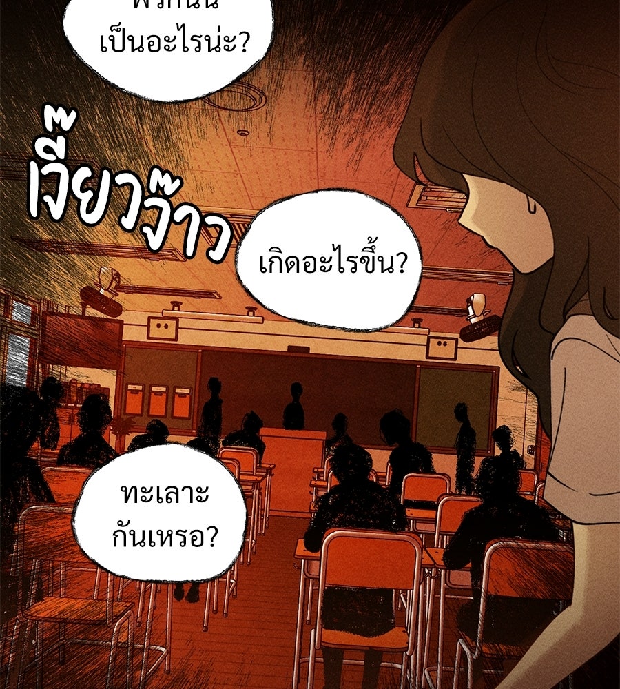 เป็นเพื่อนกับผี - หน้า 69