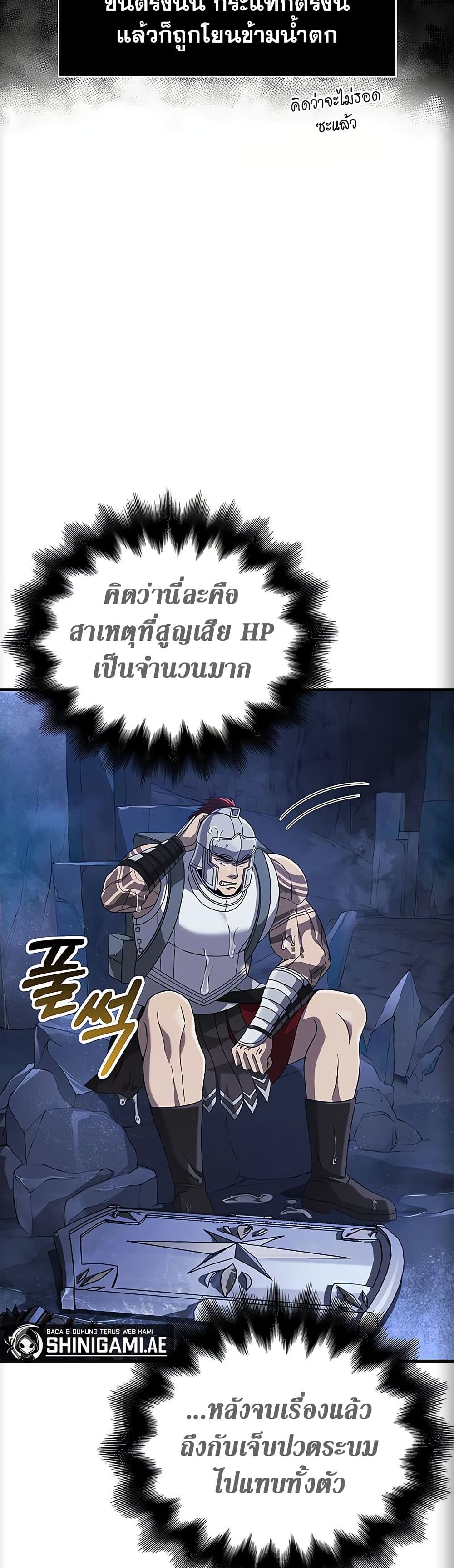 Surviving the Game as a Barbarian เอาชีวิตรอดในเกมฉบับคนเถื่อน - หน้า 20